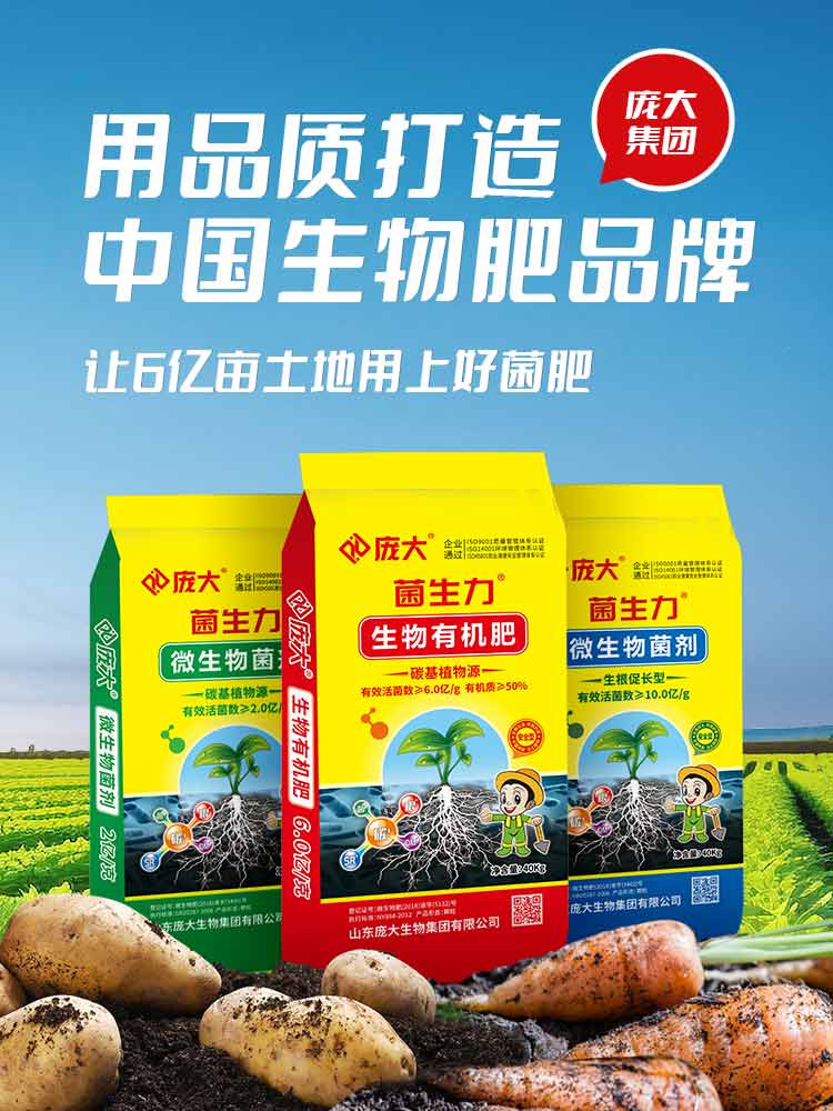 庞大集团 用品质打造中国生物肥品牌