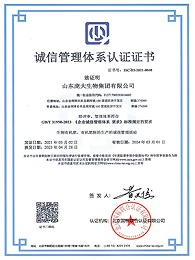 山东庞大集团:诚信管理体系认证证书